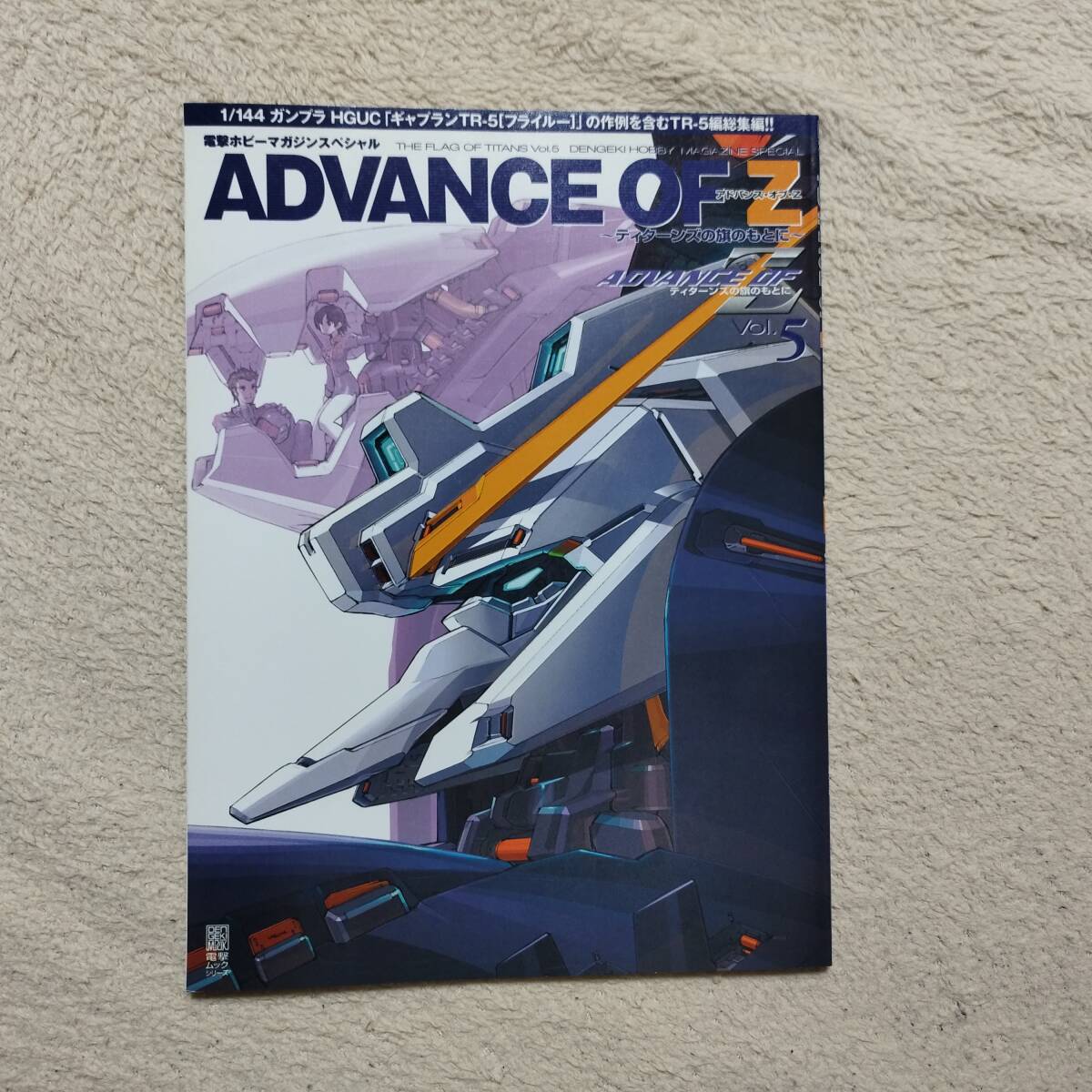 ADVANCE OF Z ティターンズの旗のもとに vol.0～vol.6 全巻セット