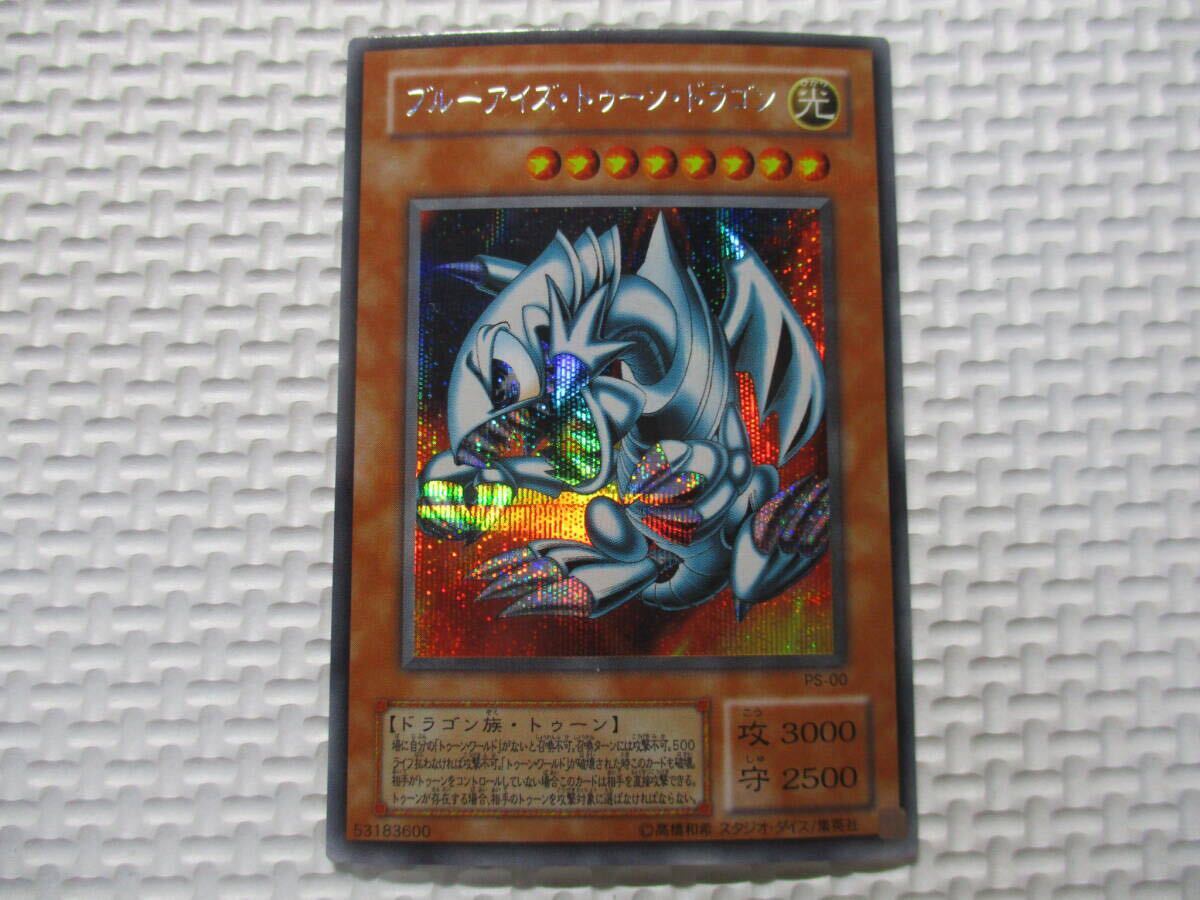 中古】シクブル 青眼の白龍 シークレットレア 1999年Vジャンプフェスタ