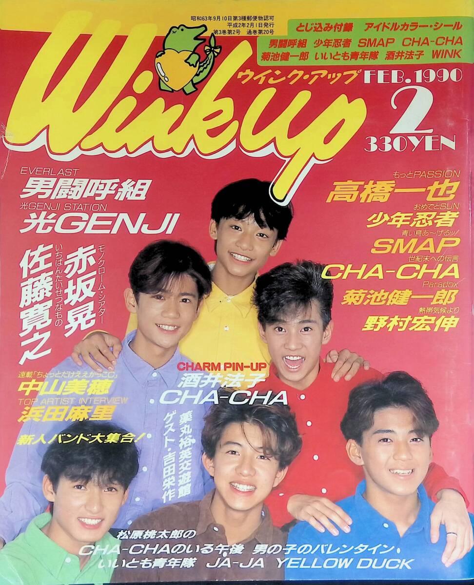 Myojo 明星 諸星和己 中居正広 レア 1993年 6月号 Myojo 明星 諸星和己