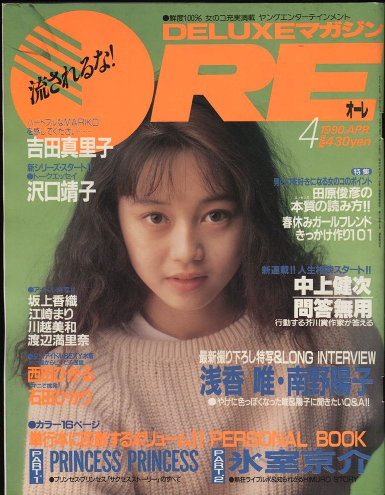 ポスター 吉田真里子 '87 ミス マガジン 約680×595㎜ 【32】の落札情報