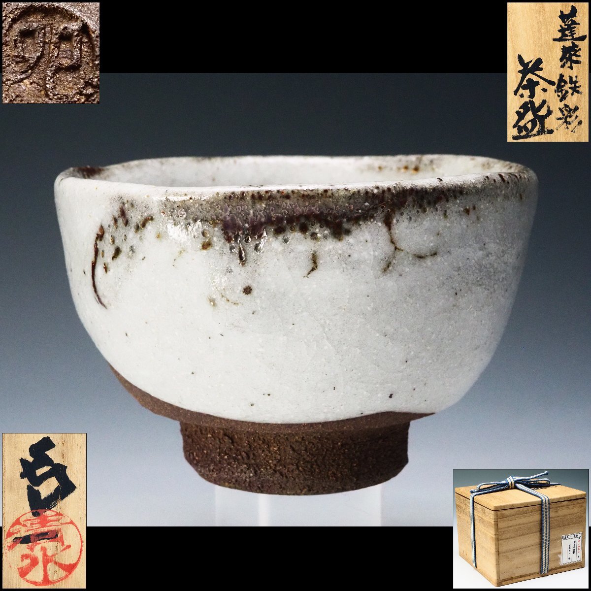 佳香】人間国宝 清水卯一 青瓷茶碗 共箱 共布 茶道具 本物保証の落札