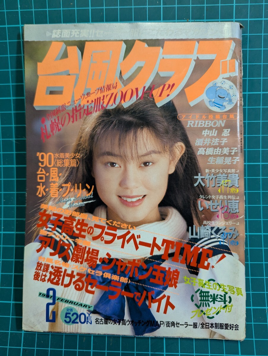 未使用】Alice Club アリスクラブ (1992年01月号) THE美少女列伝の落札