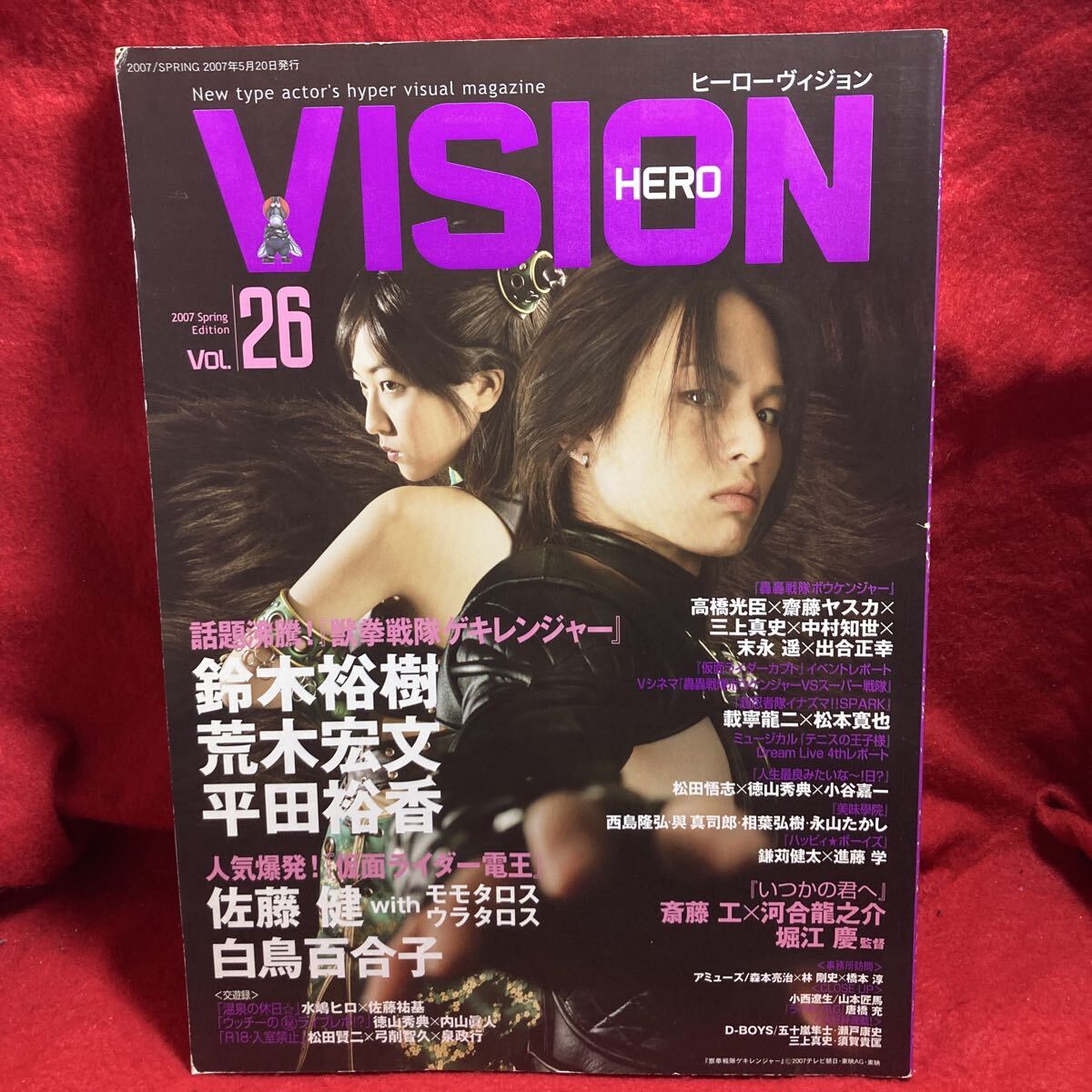 ヒーローヴィジョンVOL.62◇飯島寛騎瀬戸利樹松本享恭中尾暢樹山本涼介