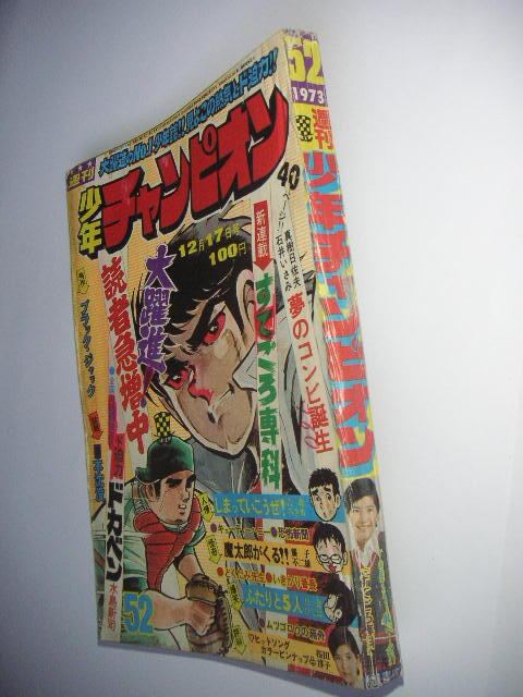 週刊少年チャンピオン 2004/3/20№23 佐藤江梨子表紙キューティーハニー