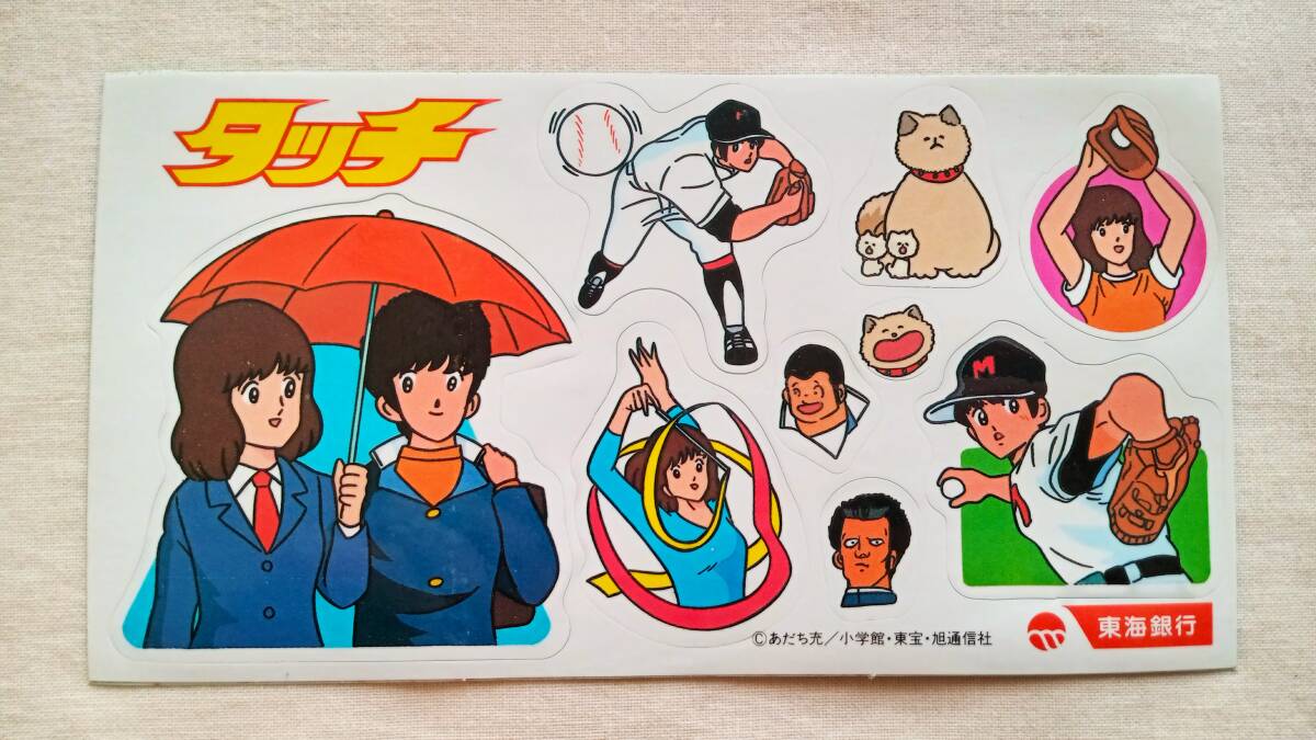 中古】浅倉南有！あだち充 ！タッチ！アニメの肉筆セル画背景動画