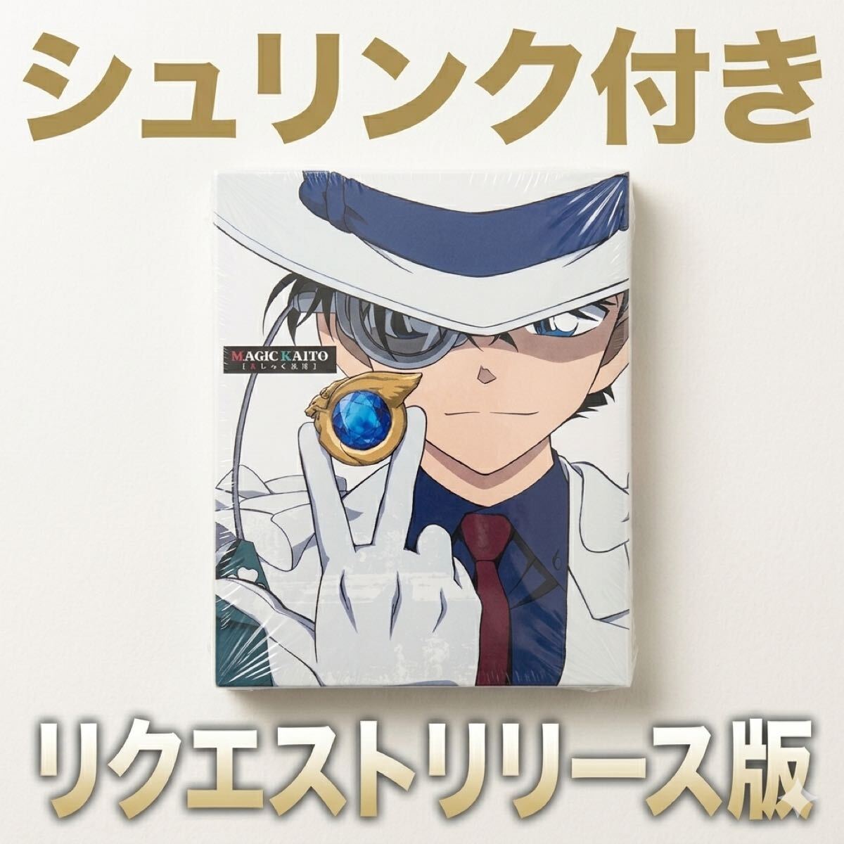 新品】まじっく快斗1412 黒羽快斗 黒羽 快斗 マスコット ぬいぐるみ 名