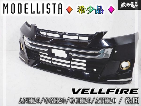 中古】◇希少◇ TOYOTA トヨタ アルファード 20 後期 MODELLISTA