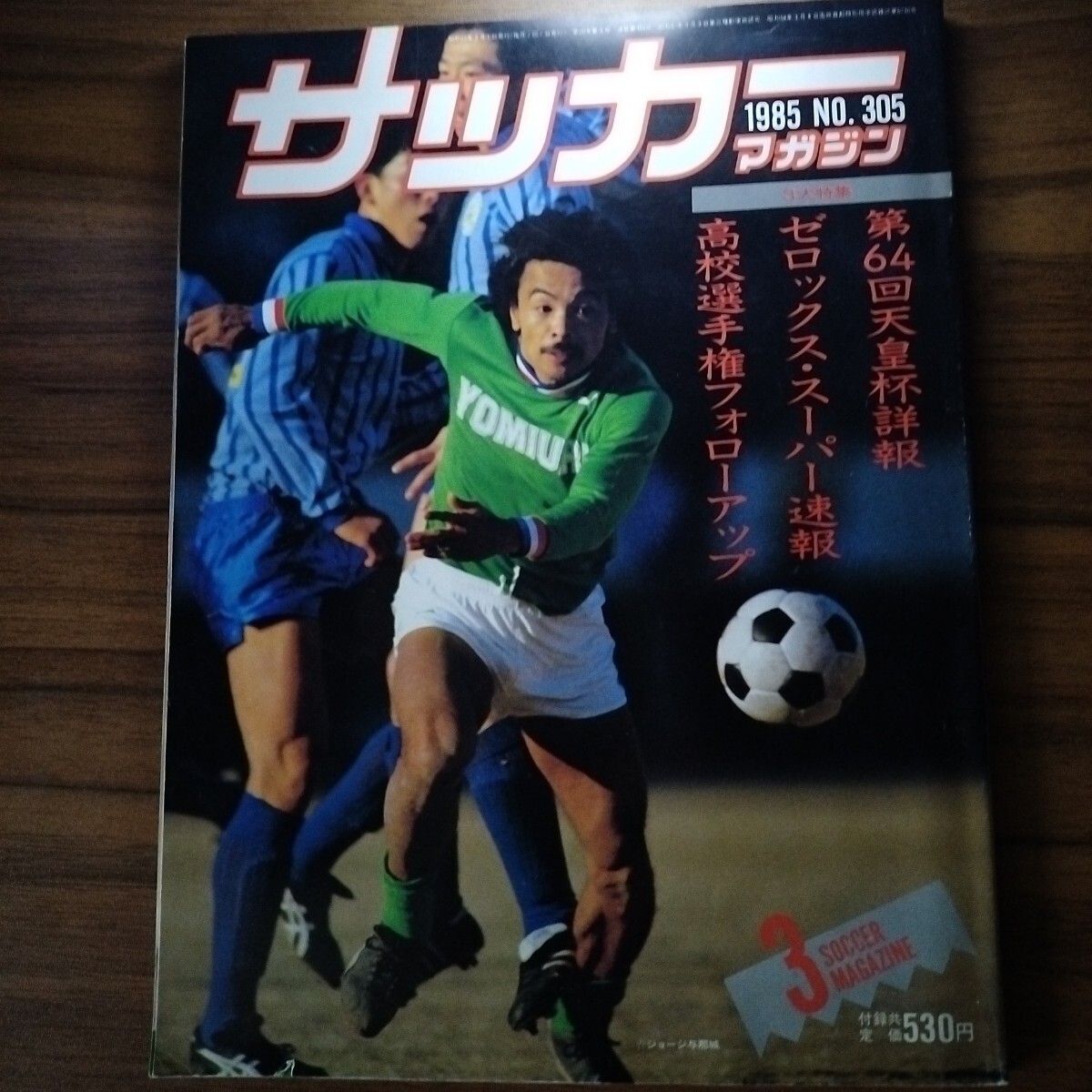 読売サッカークラブ 支給品 HOME半袖ユニフォーム＃9 ヴェルディの落札