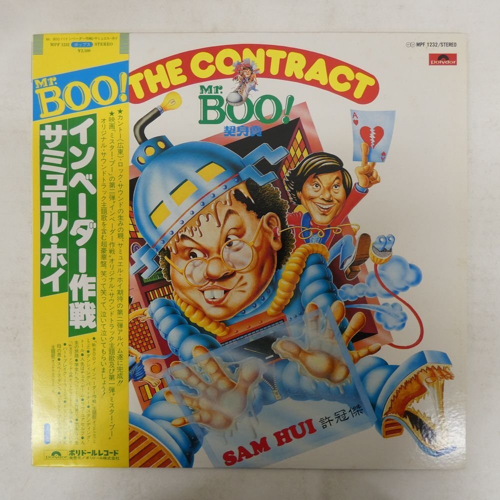 LP○サントラ・香港『Mr. Boo! ミスター・ブー』音楽：サミュエル