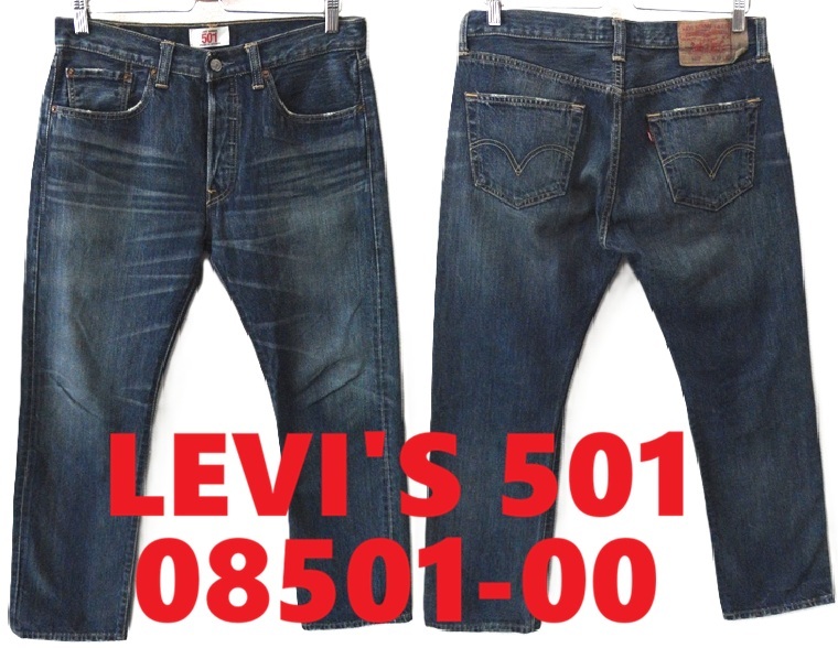 中古】いい色！定番！リーバイス 501ユーズド加工 W32 08501-01