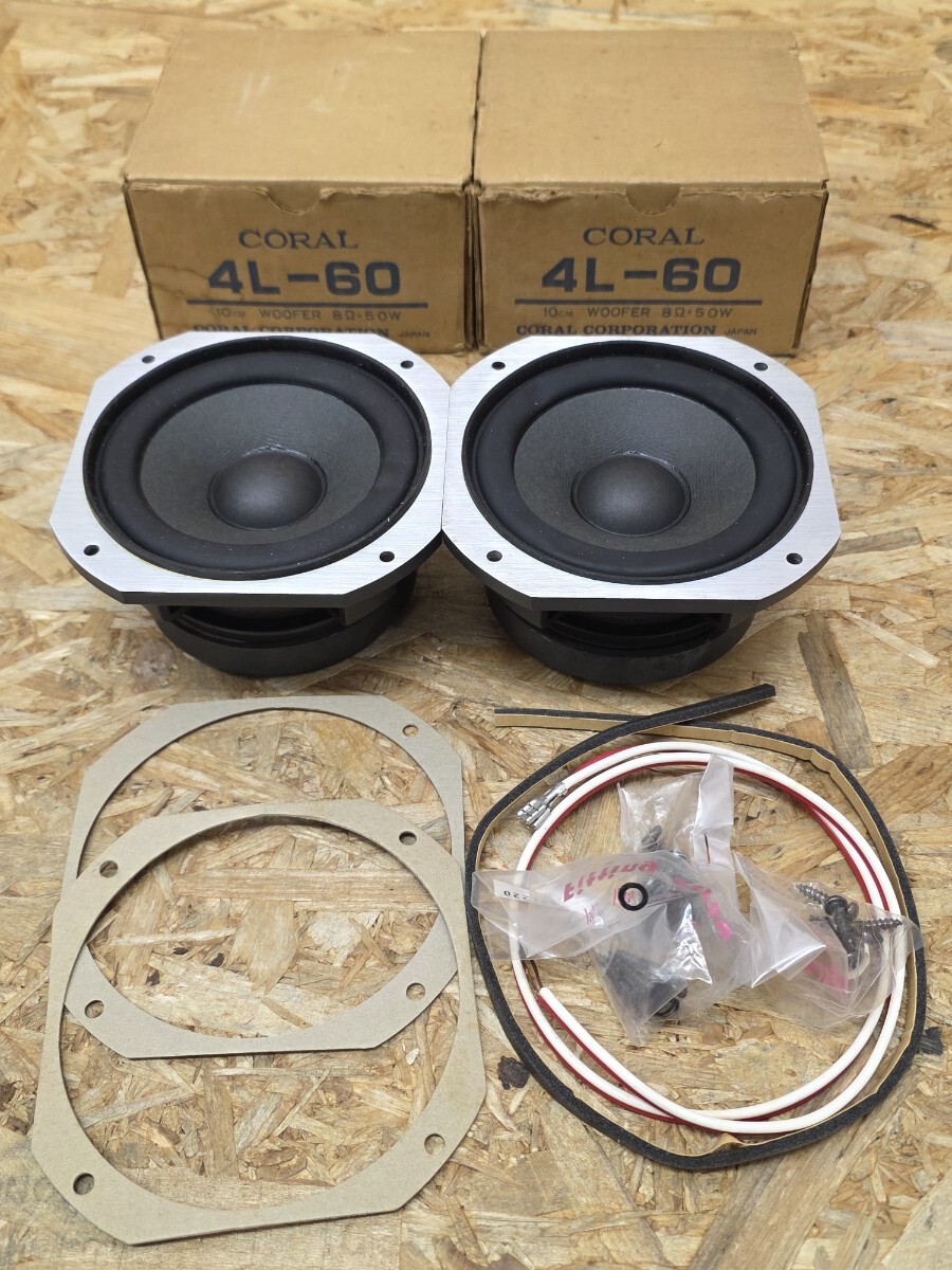 CORAL 12L-1 HiFi WOOFER スピーカーユニット ペア コーラル 音出し