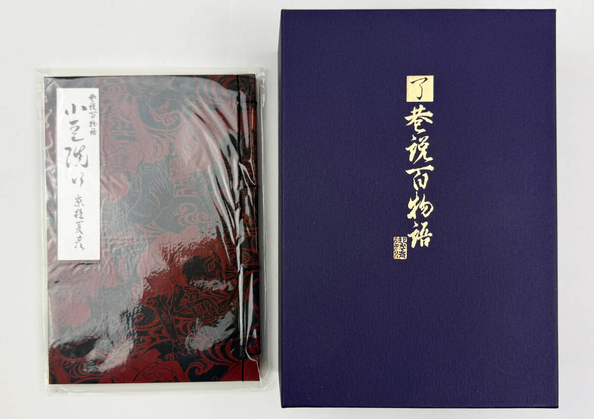 y4021 「巷説百物語 ～狐者異～＋巷説百物語 ～飛縁魔～」2本セット
