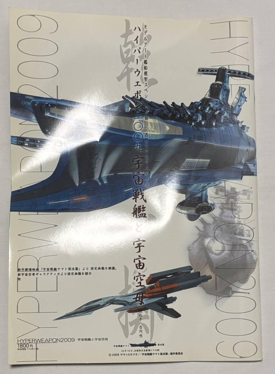 初版帯付良】ハイパーウェポン2014+未来兵器AS/小林誠 イラスト+漫画+