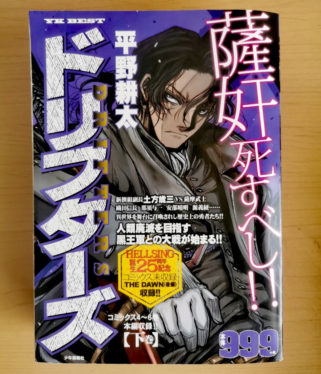 平野耕太 HELLSING ヘルシング 原作柄 ポストカード 3枚セット 検索