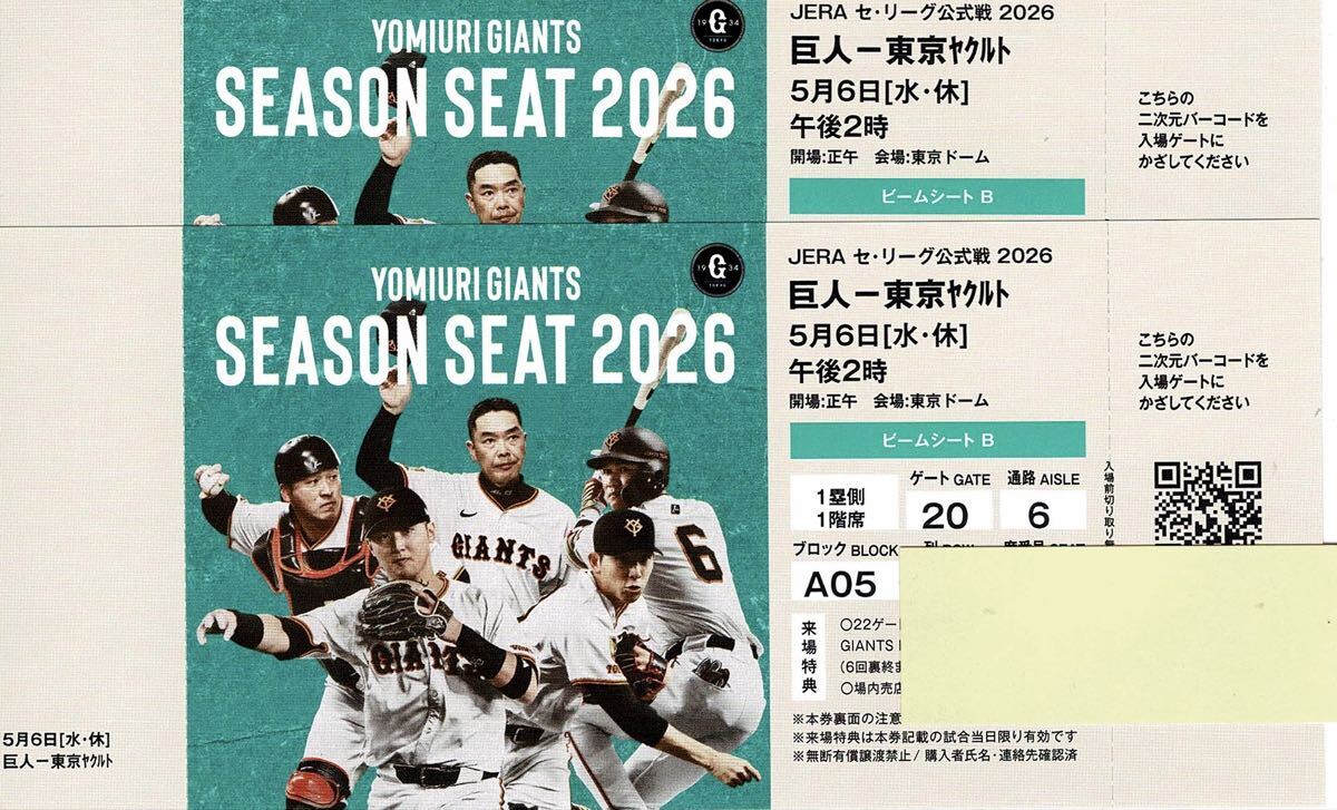 未使用】☆東京ドーム☆巨人×阪神戦 5/4(土・祝)☆1塁側 指定席D 
