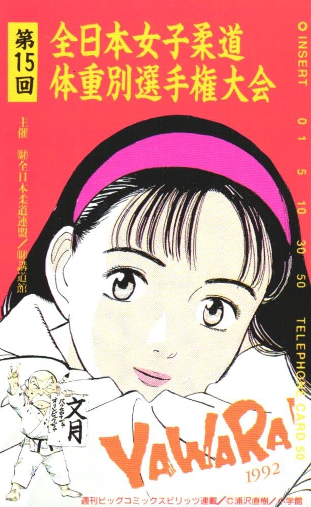 ビッグコミックスピリッツ 1986年 30号 新連載 YAWARA! 浦沢直樹 傷や汚れあり】ビッグコミックスピリッツ No.30 1986年9月22日号 新