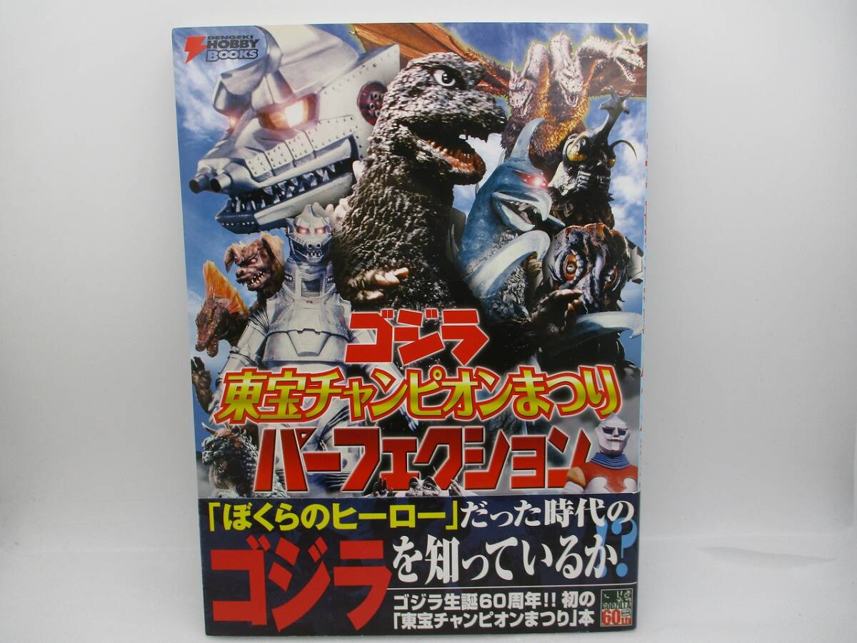 新品】平成ゴジラパーフェクション 保存用新品 川北紘一 ゴジラVS