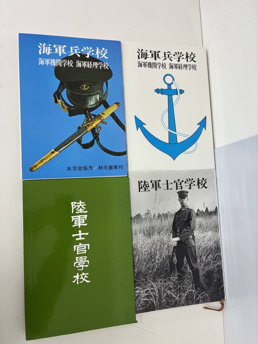 海軍兵学校 第68期 卒業記念写真帖 ミリタリー アルバム 写真帳 日本軍