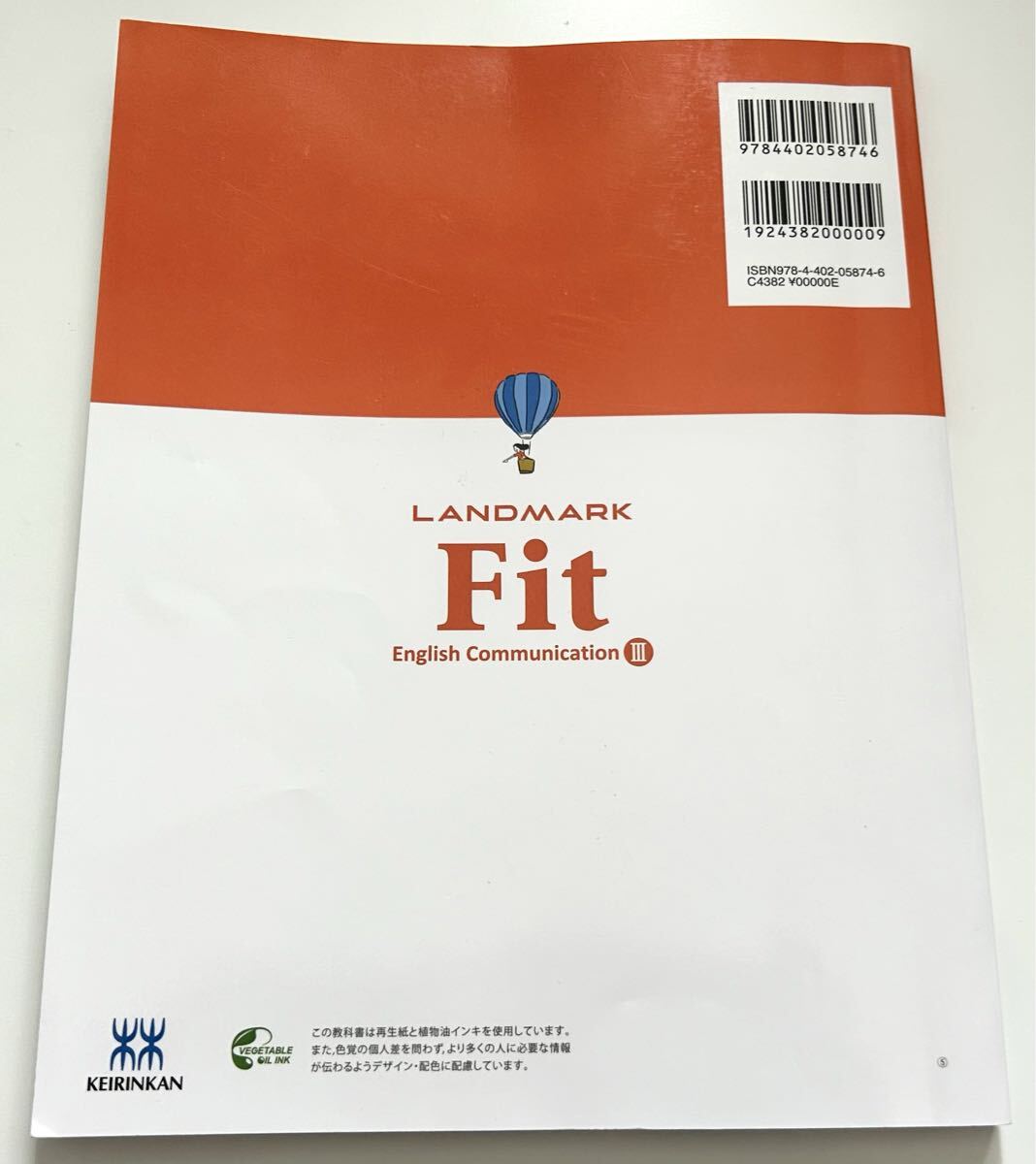 中古】LANDMARKコミュニケーション英語1 啓林館KEIRINKAN 高等学校