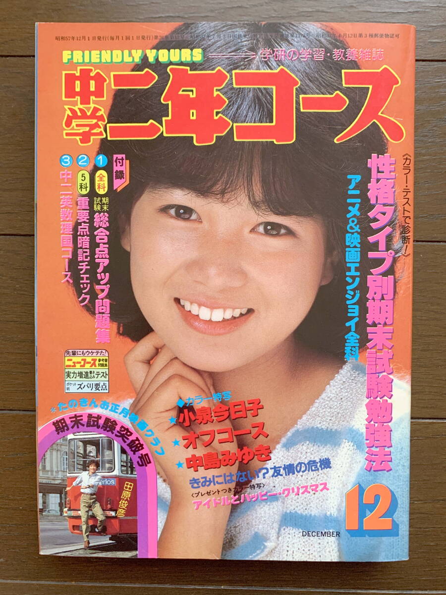 プロモ！88年EP】薬師丸ひろ子/時代【並良品,中島みゆきカバー】の落札