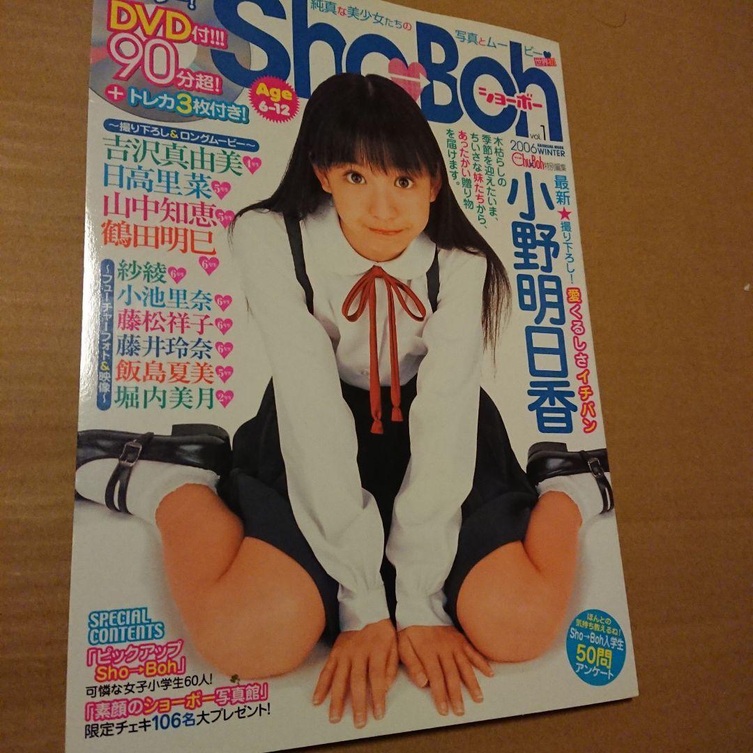 中古】D4/Sho-BohショーボーVol,25 木村葉月 黒崎稜 齋藤舞衣 の落札