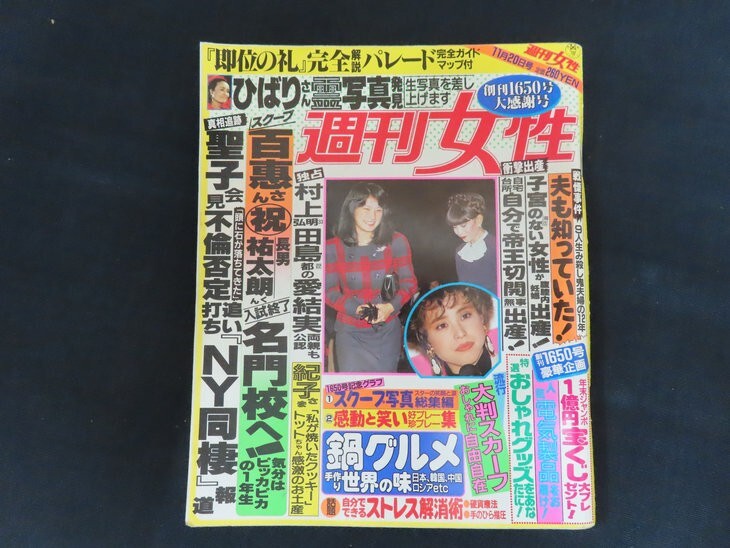 中古】週刊女性1989年（平成元年）7月11日号 美空ひばりさん特集 主婦