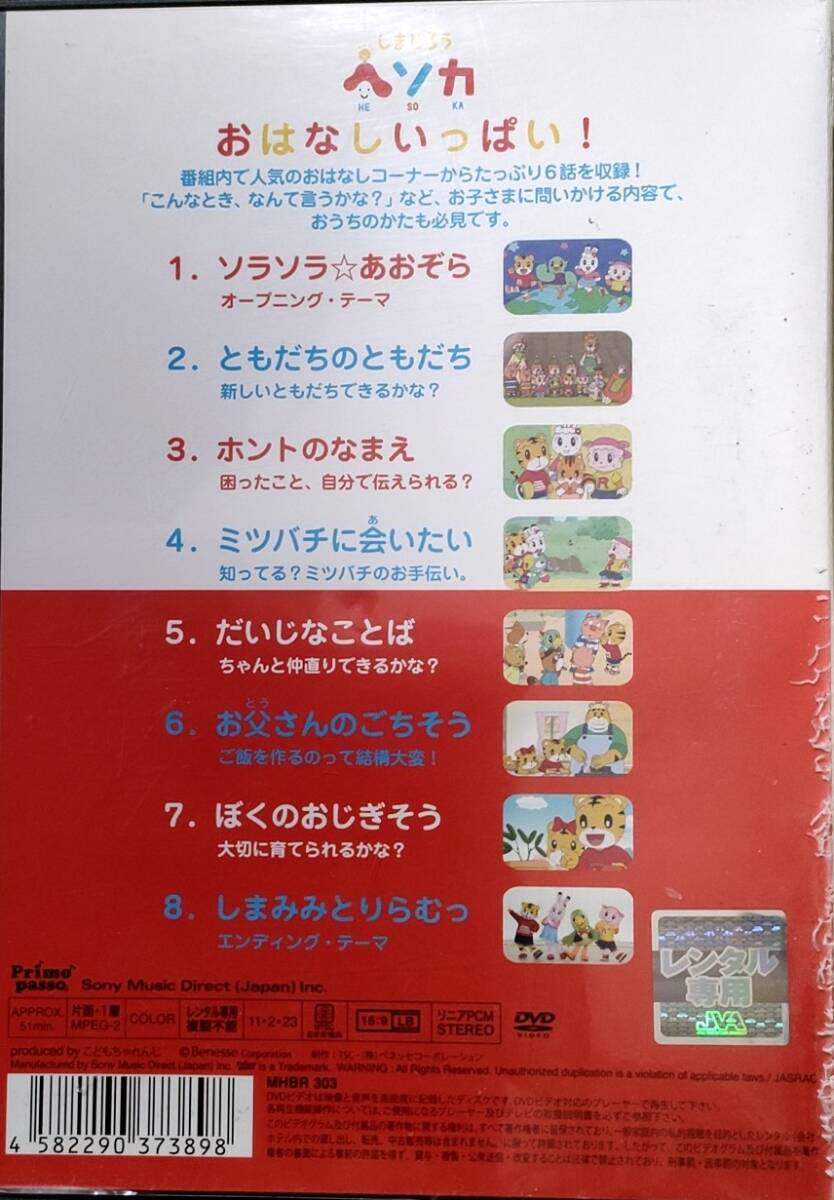 しまじろう ヘソカ DVD 全22巻セット レンタル落ちの落札情報詳細