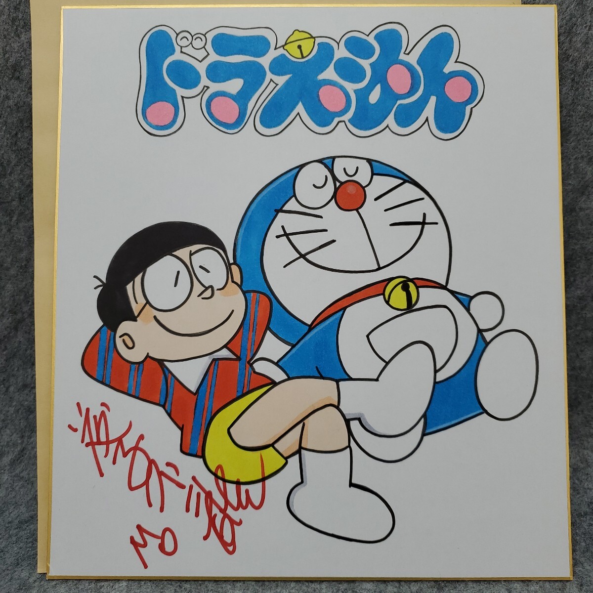 藤子不二雄 / 直筆イラスト / サイン色紙 / ドラえもん / 昭和 / 希少