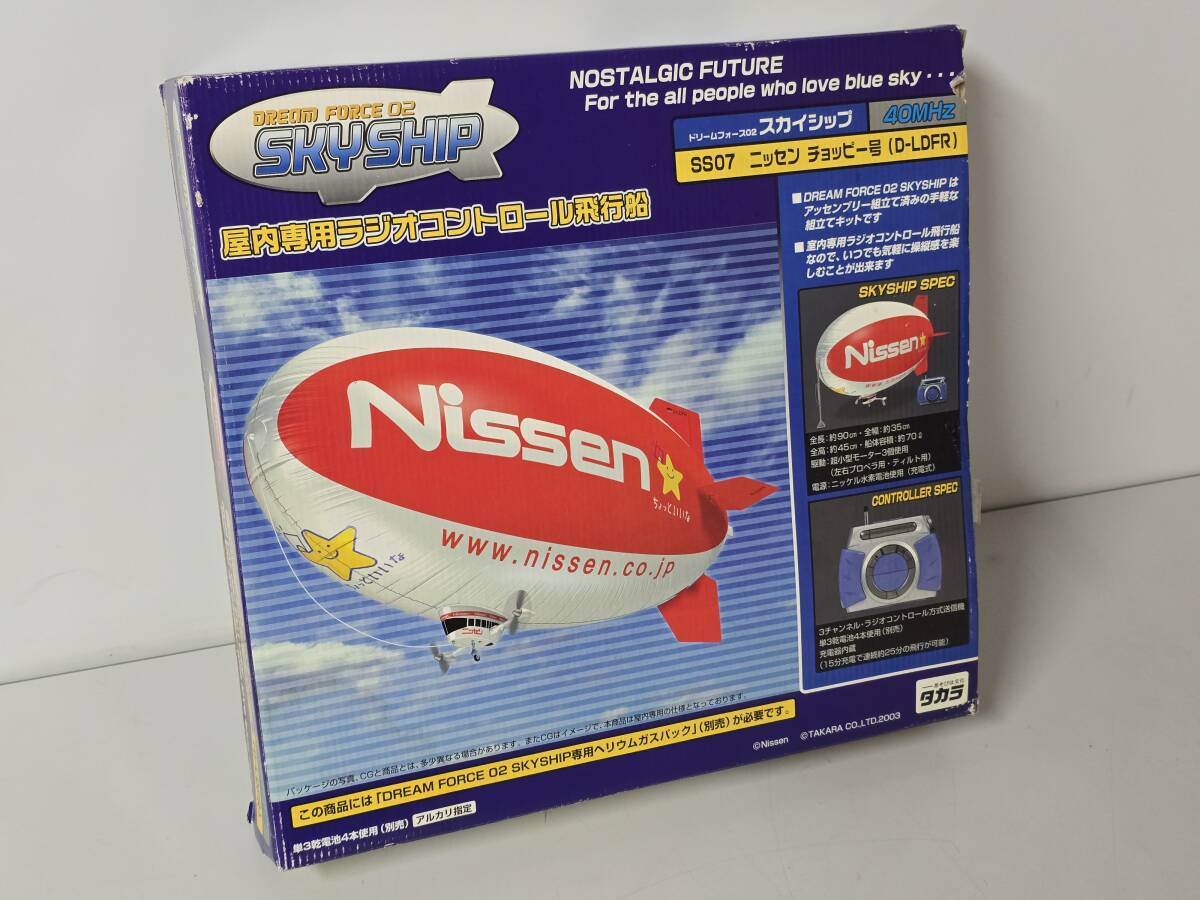 新品】日立 キドカラー 飛行船 ラジコン スカイシップ SKYSHIP
