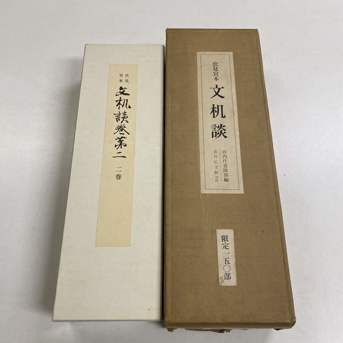 ◇N475d 青表紙本 源氏物語 山岸徳平・今井源衛監修 昭和43年 新典社