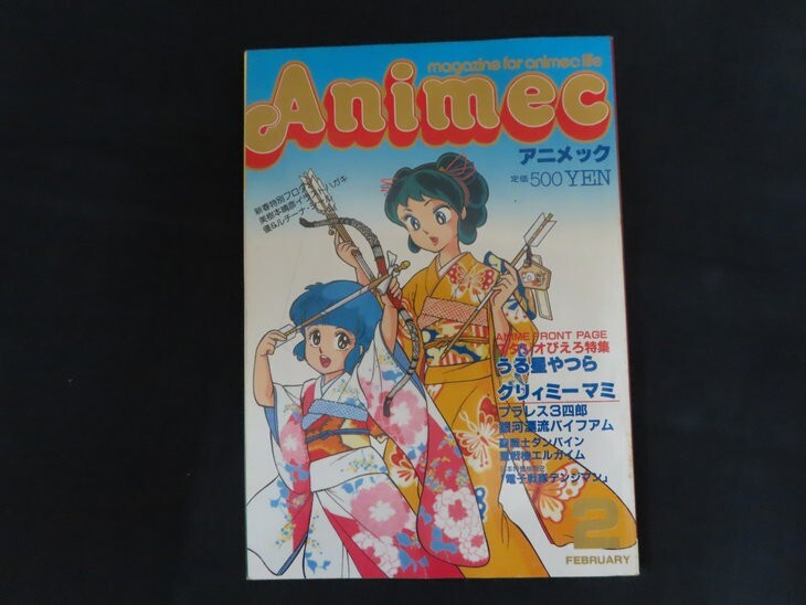 ∀アニメディア/マイアニメ 1981年-1984年 創刊号含む 計67冊 大量