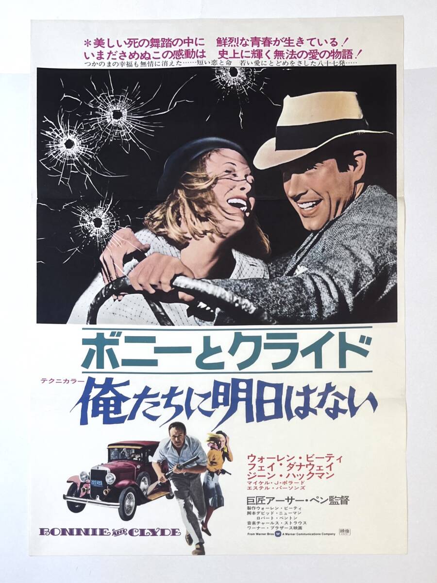 中古】【サントラ/俺たちに明日はない】INGA & JOHN/BONNIE AND CLYDE