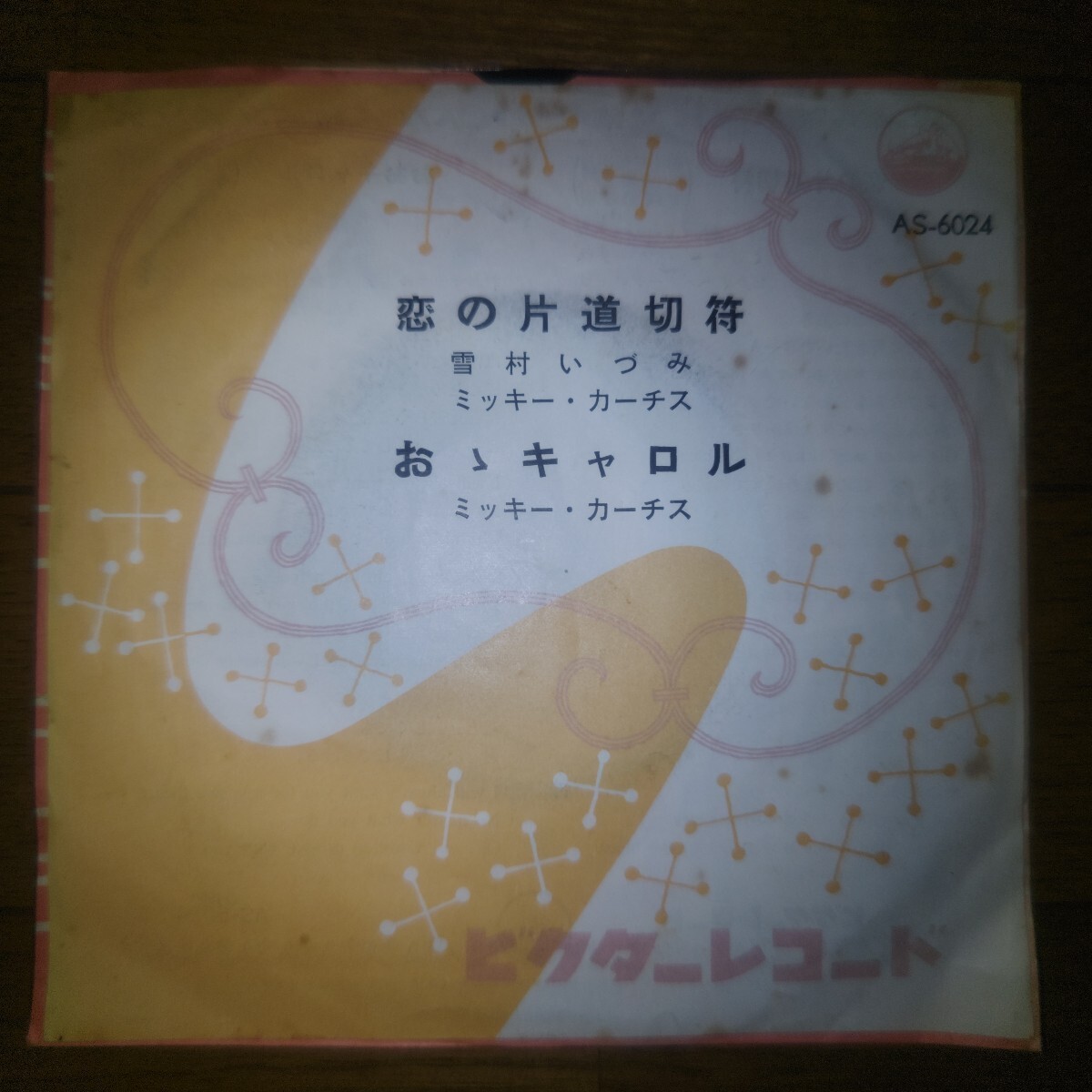 松竹映画ポスター 恋の片道切符 小坂一也 平尾昌晃 牧紀子 の落札情報