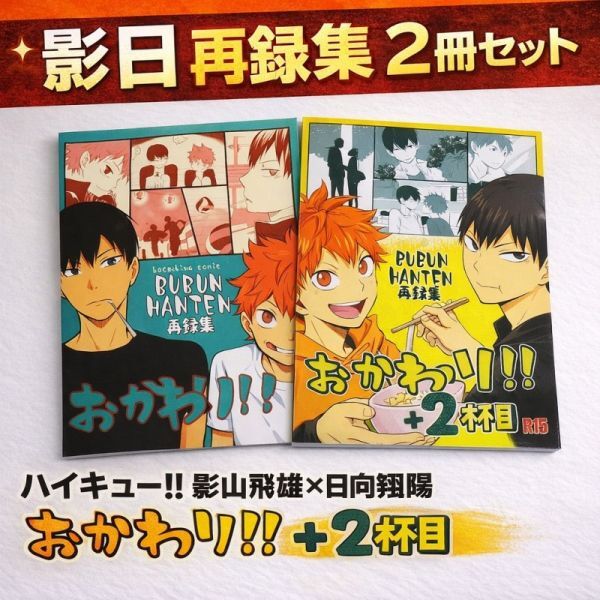 ハイキュー!! 同人誌 ブリ照り 天牛の落札情報詳細 - Yahoo