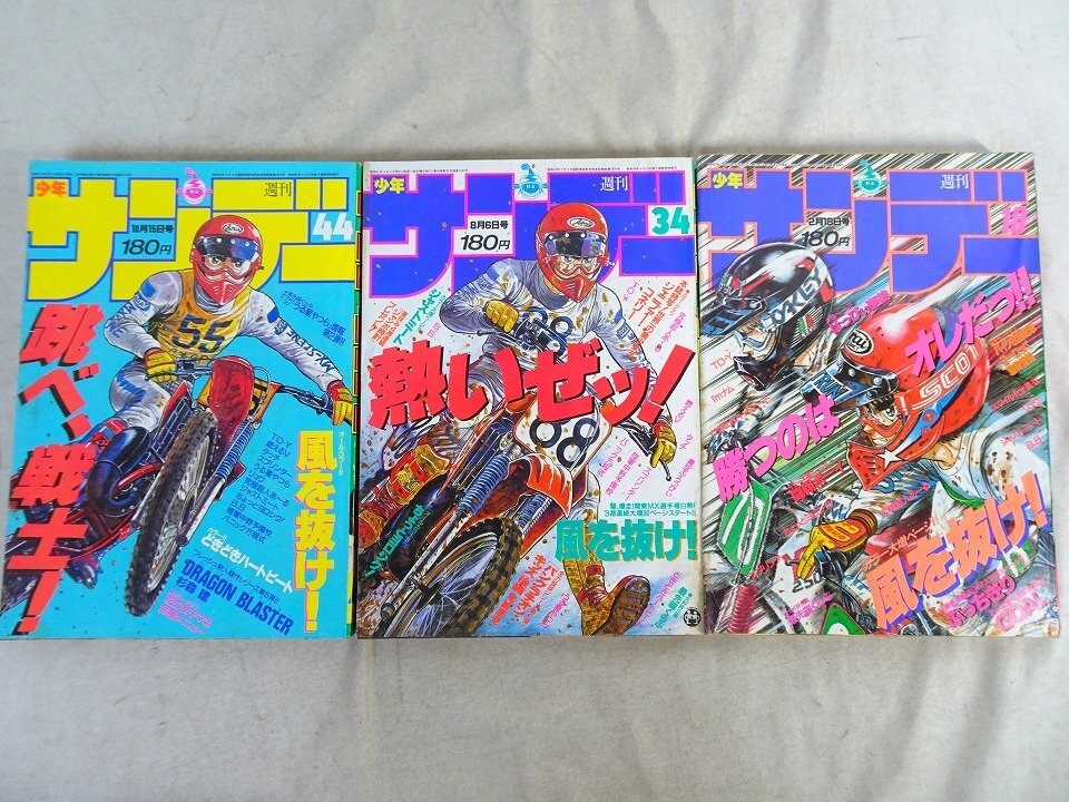 1908MK○週刊少年サンデー 44/1986昭和61.10.15○真璃子/杉森建