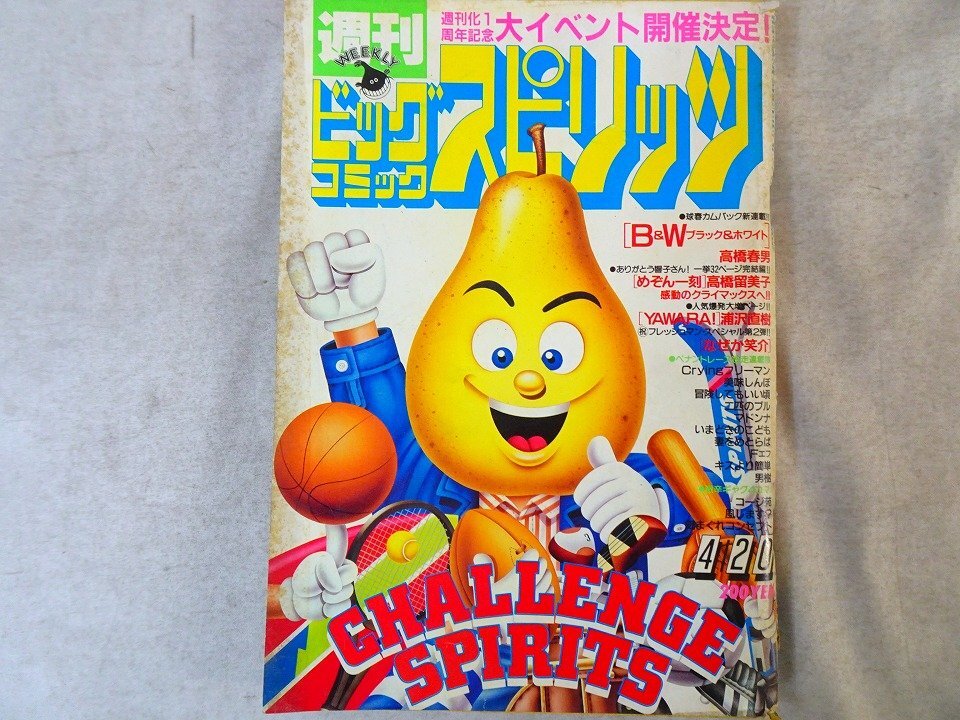 ビッグコミックスピリッツ 1986年 30号 新連載 YAWARA! 浦沢直樹 傷や汚れあり】ビッグコミックスピリッツ No.30 1986年9月22日号 新