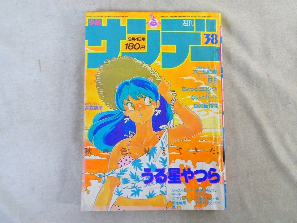 中古】レア!美品!逢沢りな 初登場!表紙&巻頭グラビア!週刊少年サンデー