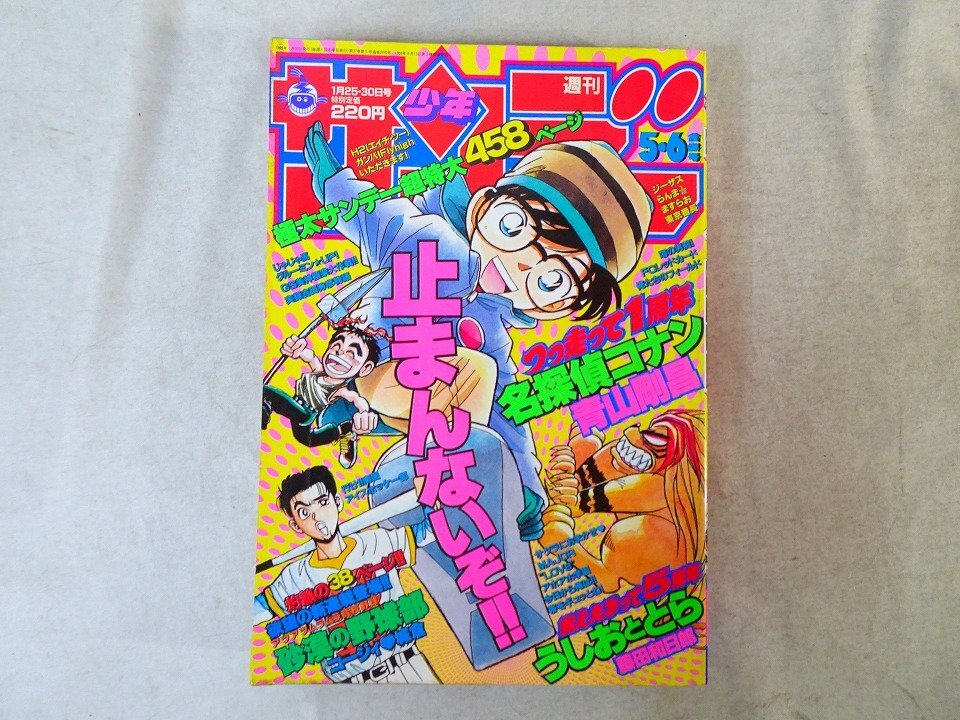 No.1254/週刊少年サンデー 1996年 50号 犬夜叉 高橋留美子 いぬやしゃ