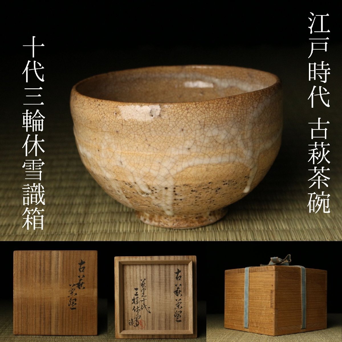 人間国宝【十代三輪休雪】 萩焼 獅子置物 三輪休和 共箱 破損修復箇所