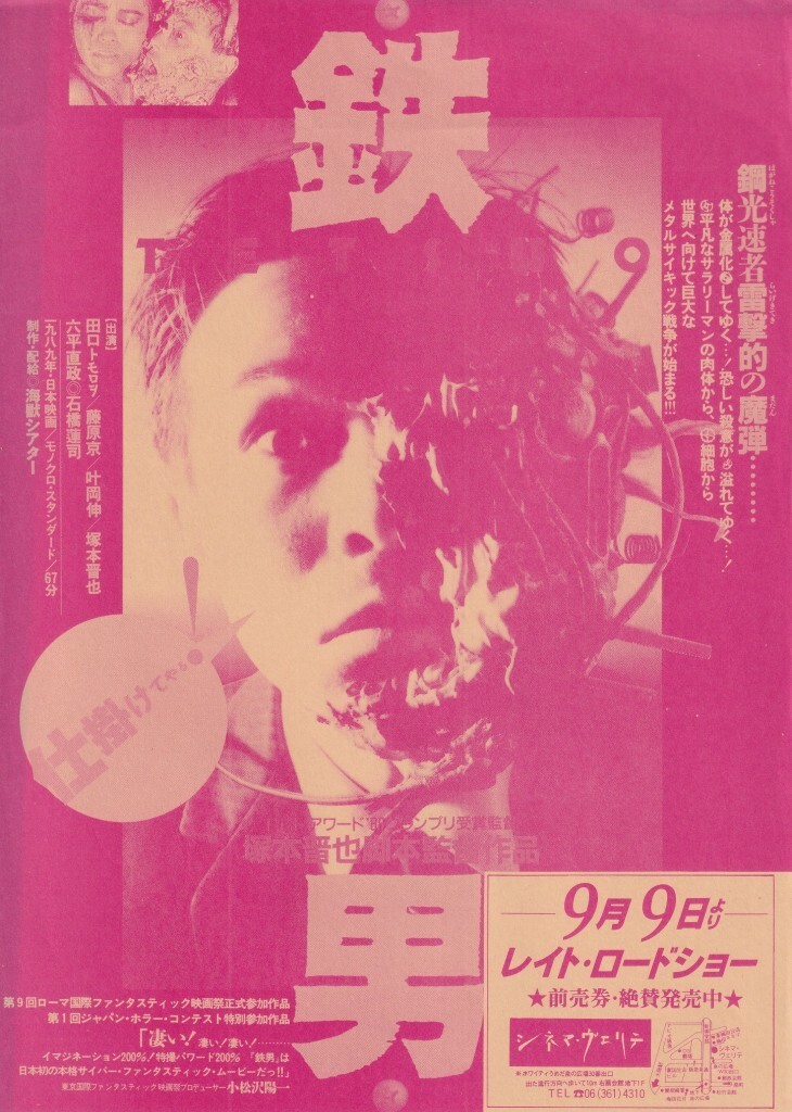 夢魔(1994)□VHS/廣木隆一/真弓倫子/大西結花/田口トモロヲ/内田