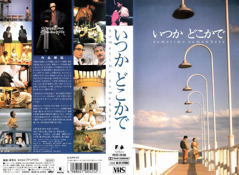 小田和正「いつかどこかで」初監督記念インタビュー☆1991年☆雑誌