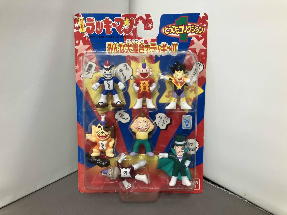 とっても！ラッキーマン ソフビ 1994年バンダイ  フィギュア 新品】とっても！ラッキーマン とってもコレクション みんな大集合で
