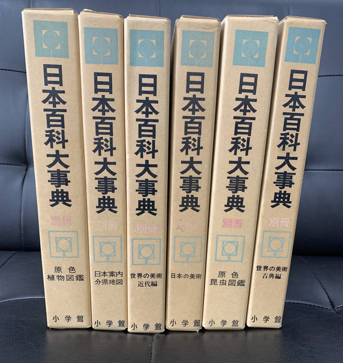 中古】170106k○ジャポニカ大日本百科事典 全23巻揃い 時事百科1975年1