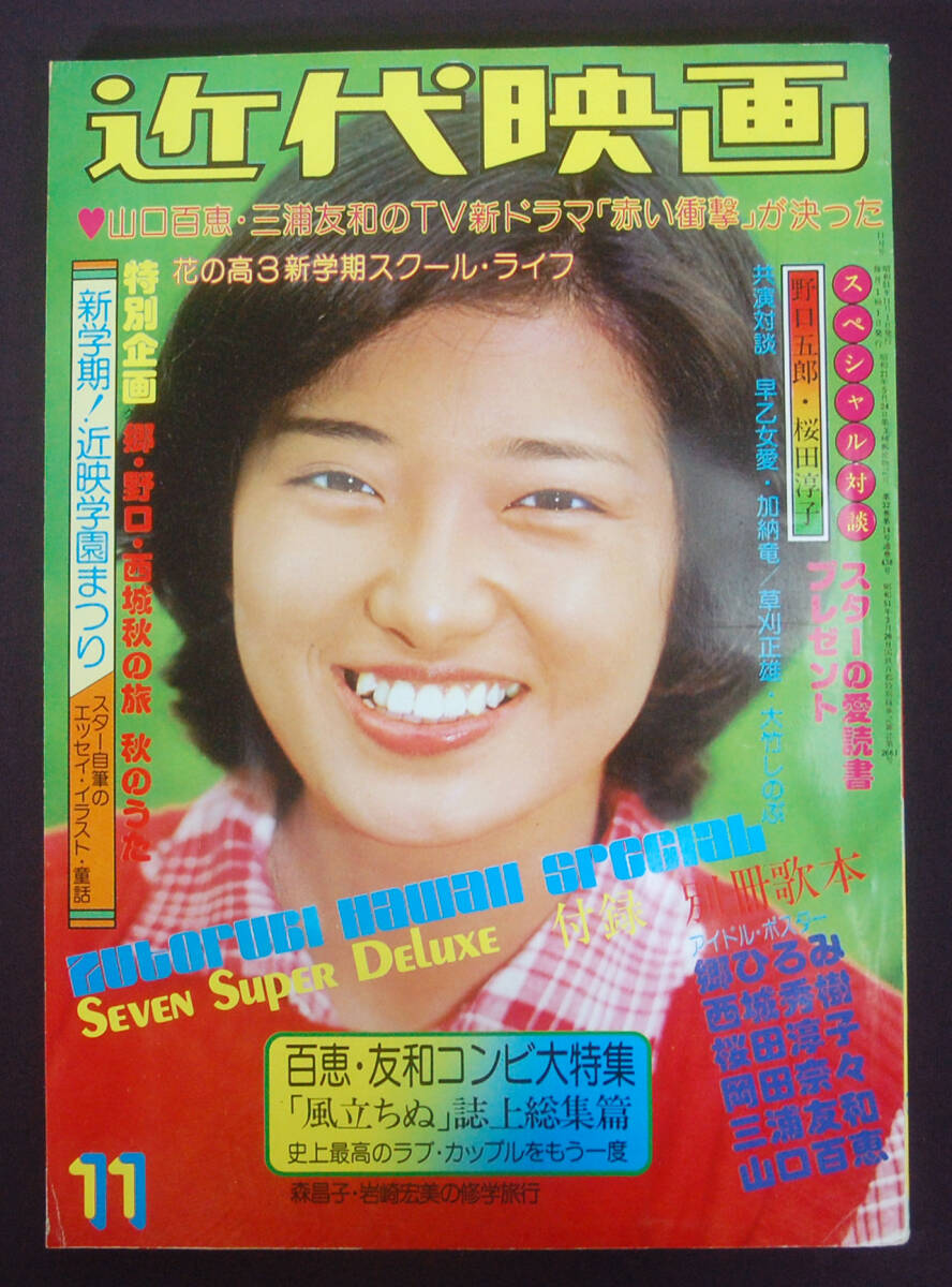 中古】映画チラシ『挽歌』1976年公開 秋吉久美子/仲代達矢/草笛光子
