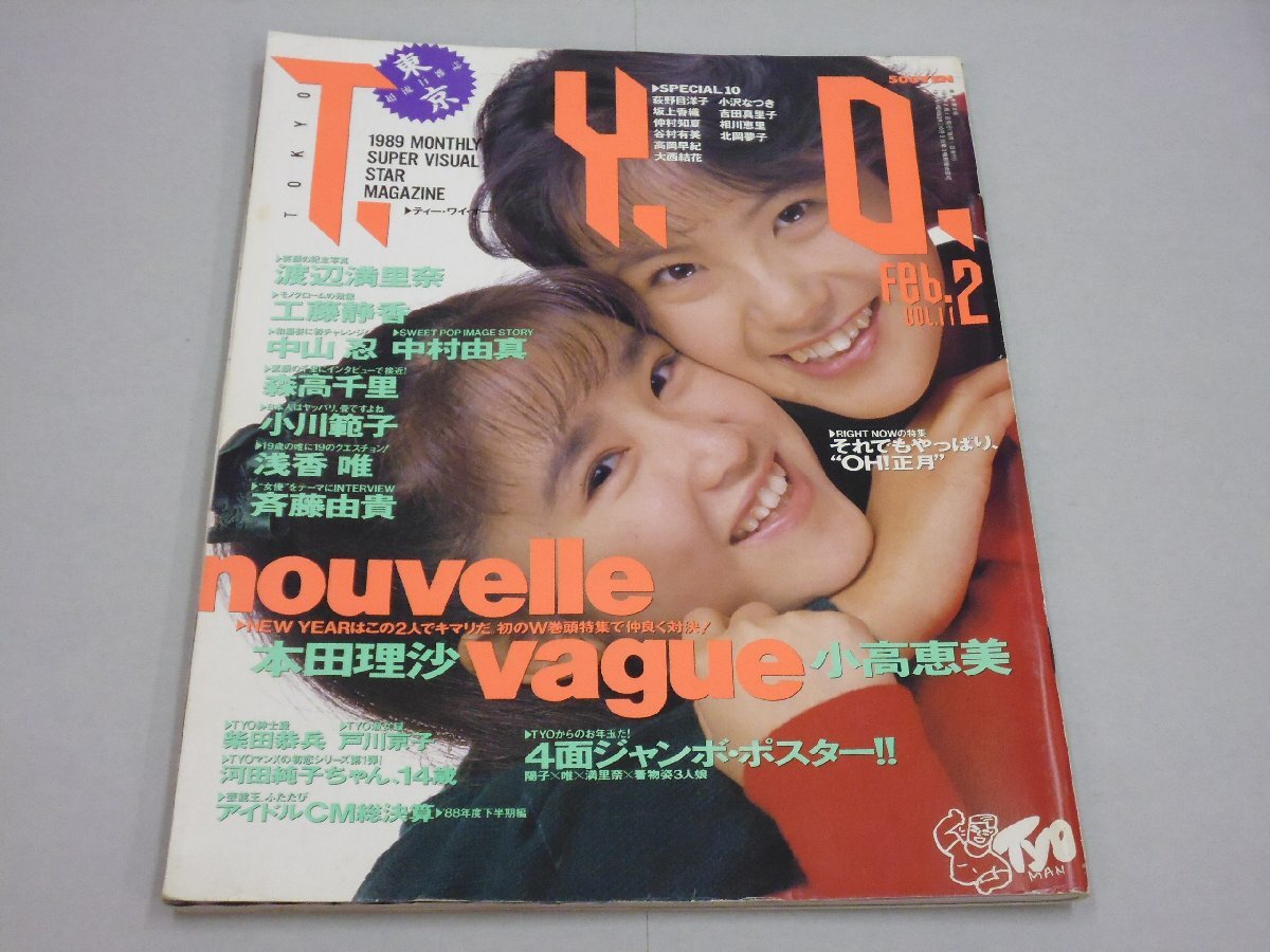 4か2750 近代映画 付録 1989年 小高恵美VS中山忍 小冊子 写真集 の落札
