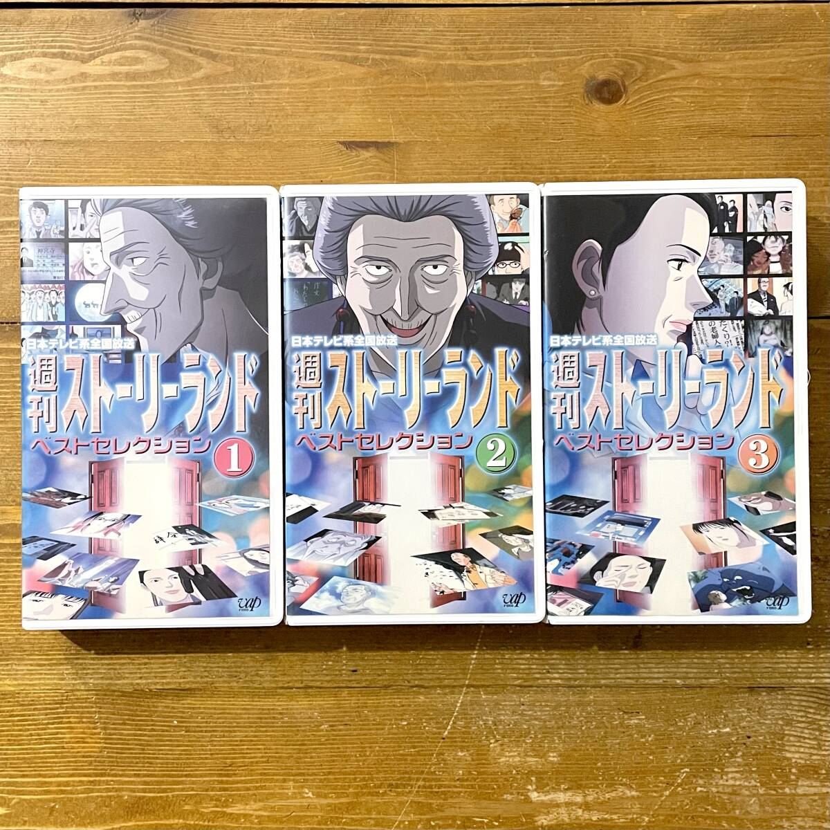 中古】◇ビデオ 週刊ストーリーランド ベストセレクション (1)(2)(3 