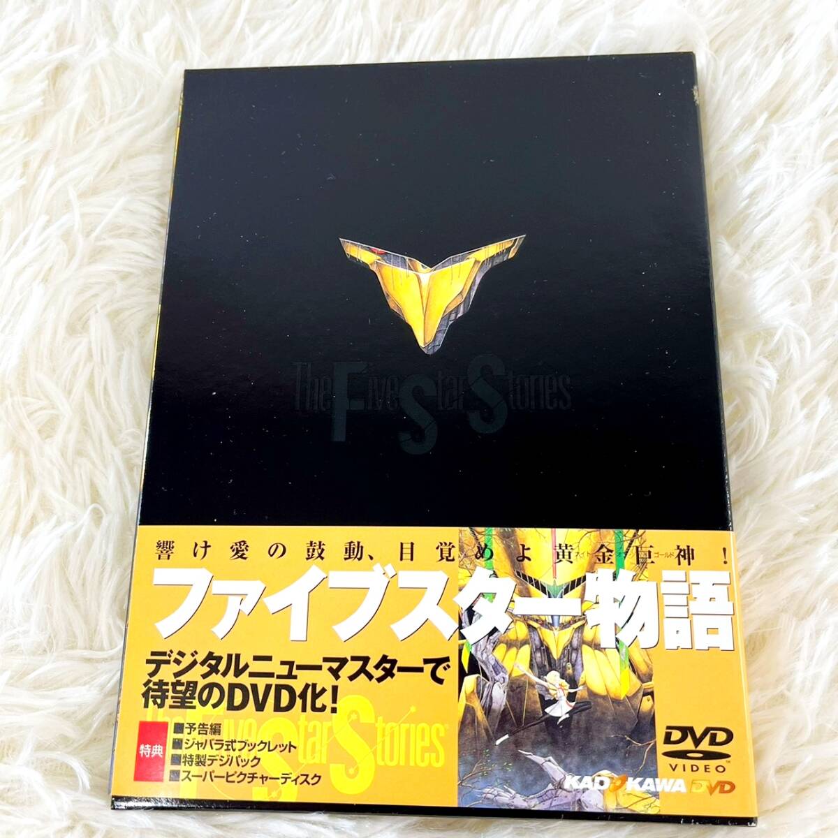 中古】送料無料 後払可 初版 第13巻『ファイブスター物語(13)』永野護