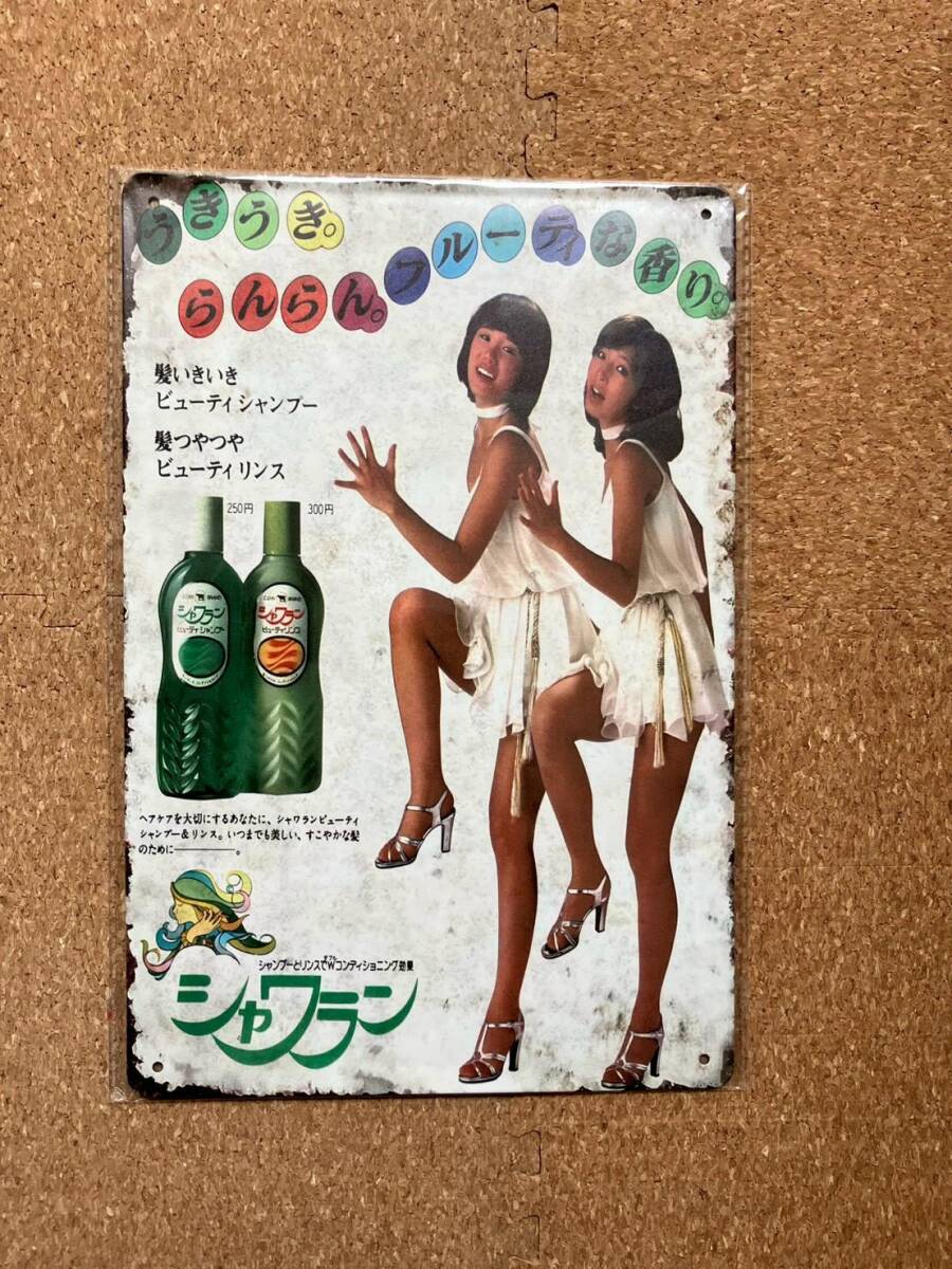 ポ軽A9493◇宣伝 ポスター【『ピンク・レディー/Pink Lady』シャワラン