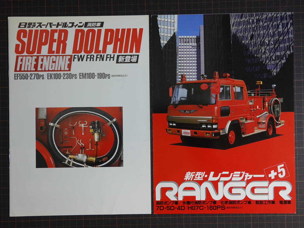 中古】☆T396 日野 レンジャー2 小型トラック カタログ 全4P記載