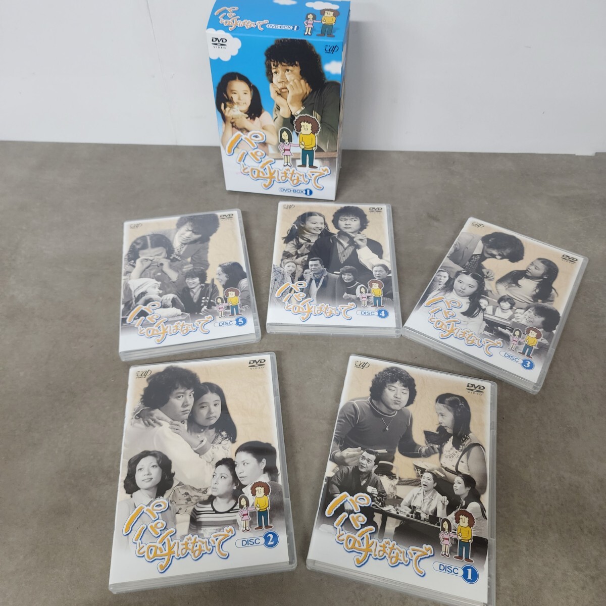 中古】廃盤 美品 パパと呼ばないで DVD-BOX 1と2セット 石立鉄男